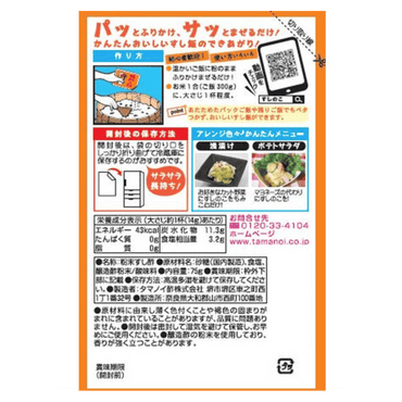 Tamanoi Vinegar Sushinoko 75g