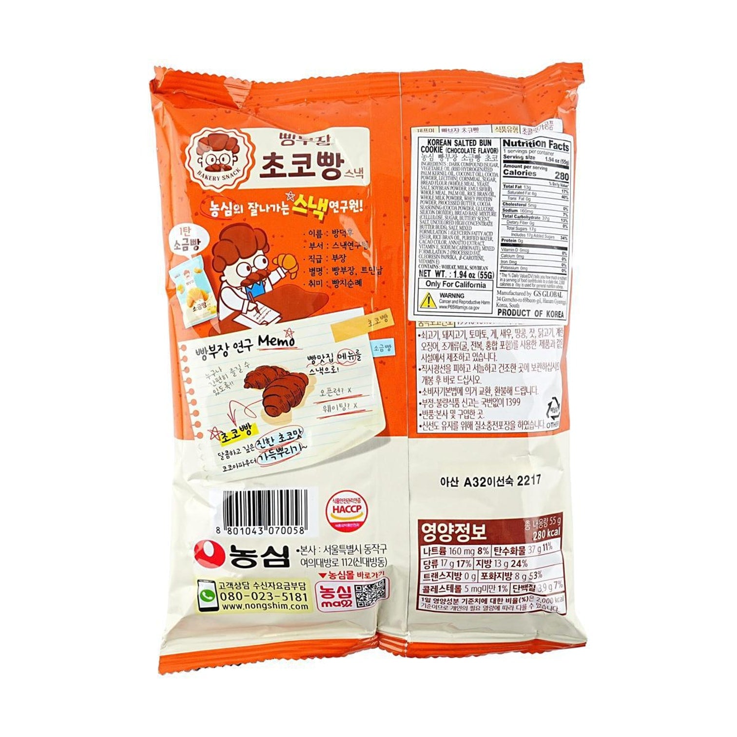 Nongshim Ppang Bujang Chocolate Flavored Roll Snack