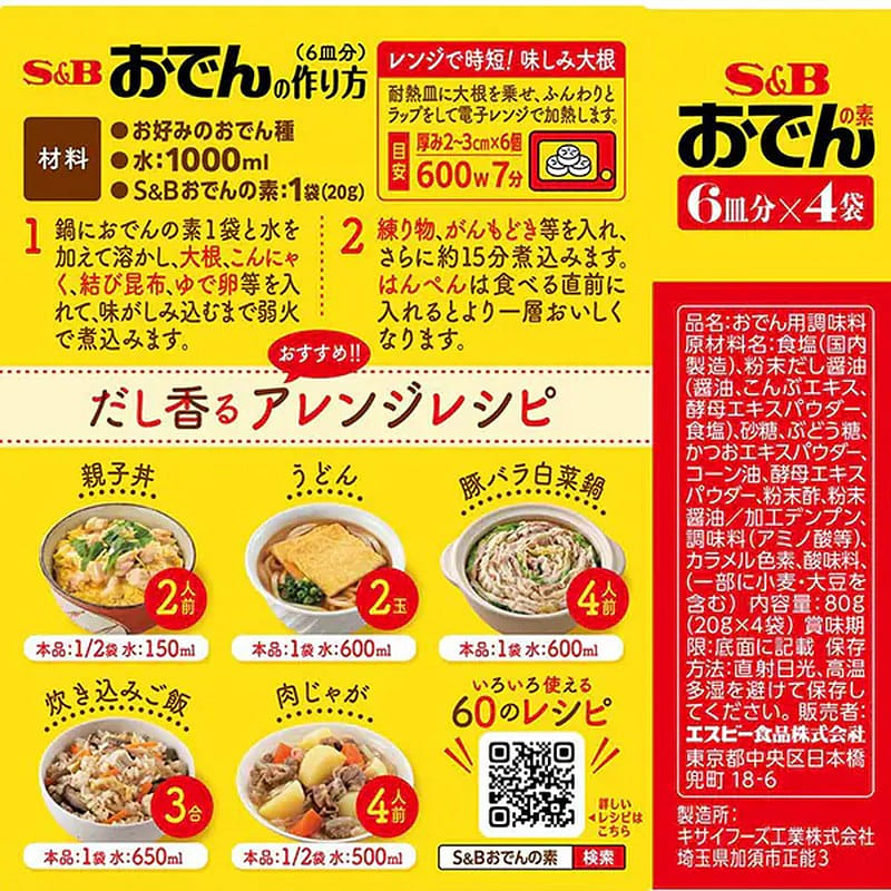 S&B Oden Soup Base 80g